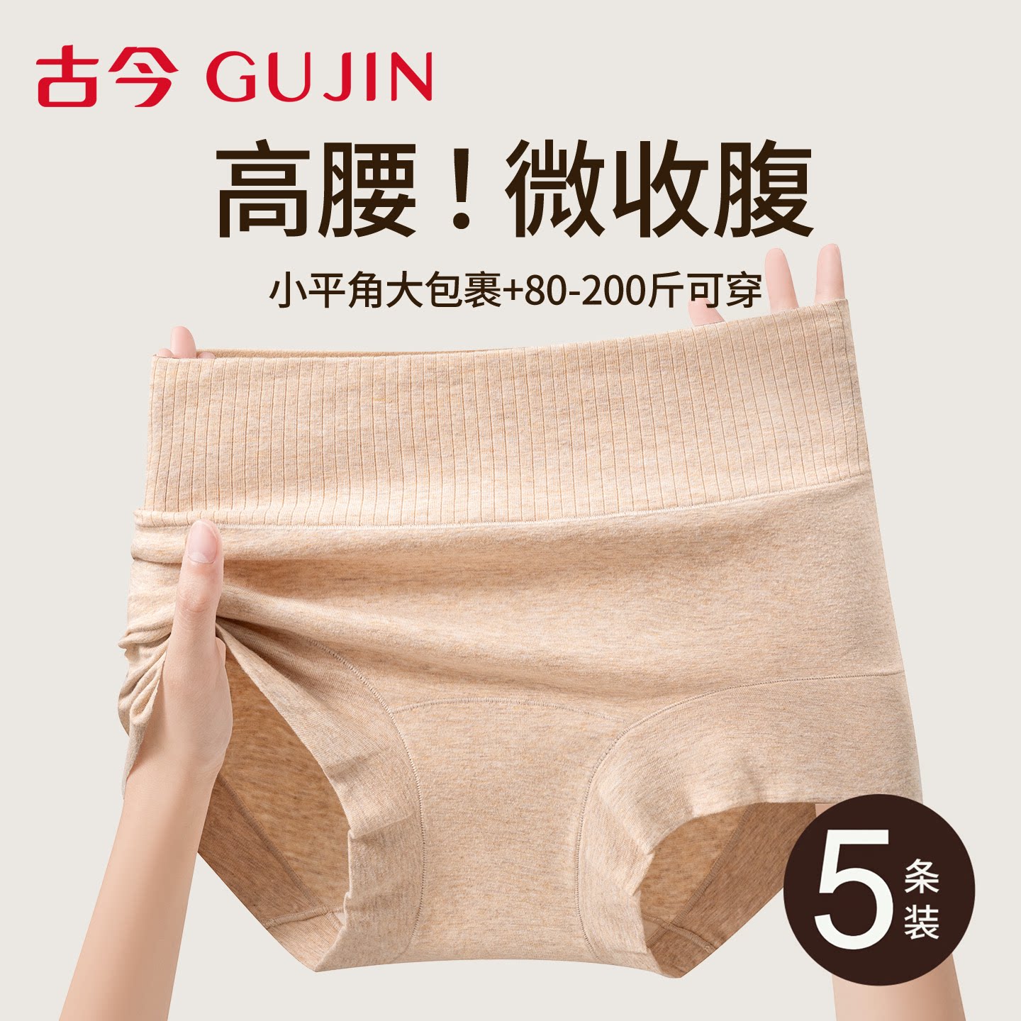 古今纯棉内裤女高腰收腹收小肚子图片