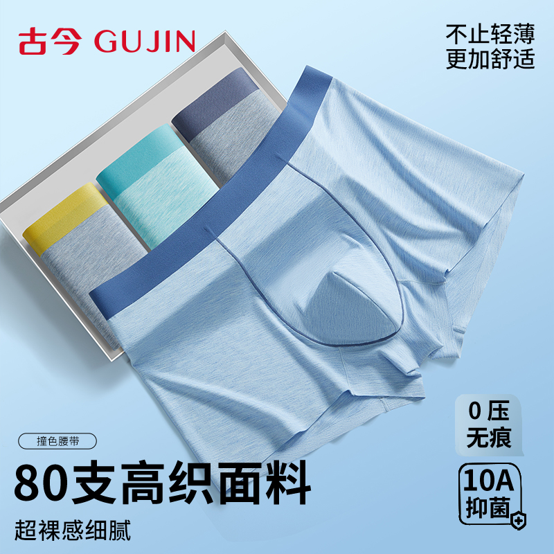 古今男士内裤桑蚕丝抗菌四角短裤
