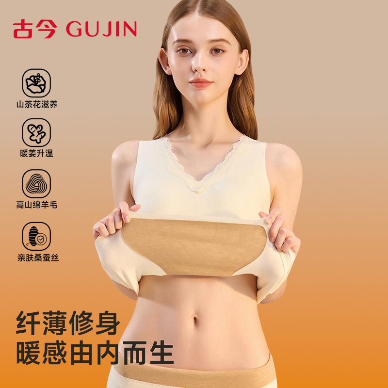 古今带贴片保暖背心2025新款内衣