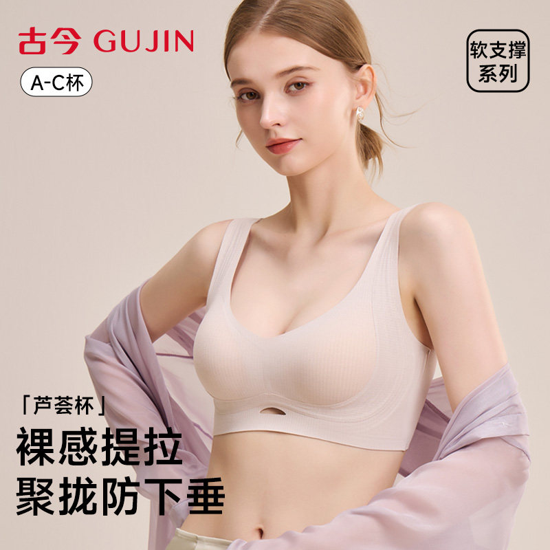 古今无痕内衣女文胸2026新款爆款小胸聚拢提拉收副乳防下垂胸罩