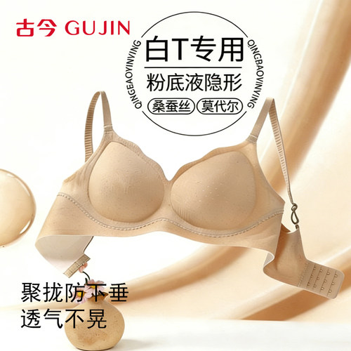 古今小胸聚拢无痕凉感透气文胸