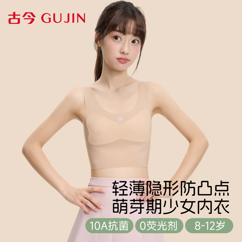 古今女童内衣发育期一二阶段吊带小背心小学生薄款防凸点少女文胸