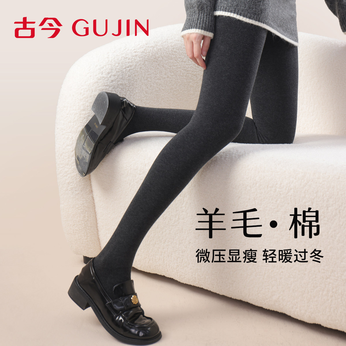 古今羊毛打底裤女秋冬2025新款压力显瘦棉裤高腰保暖不掉裆连裤袜,女士内衣/男士内衣/家居服,连裤袜/打底袜,淘宝优惠券,粉丝福利购,淘宝优惠卷