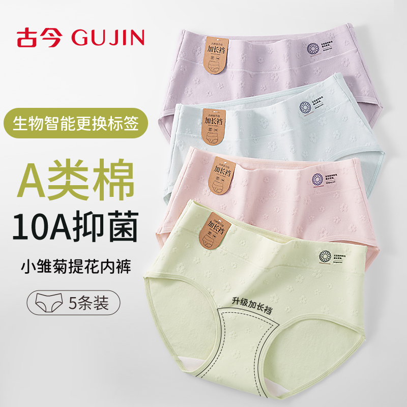 古今A类纯棉内裤女2025新款提花高腰无痕10A级抗菌不夹臀三角短裤