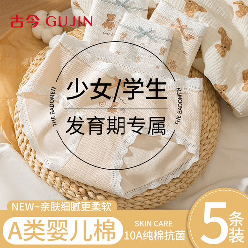 古今少女纯棉可爱小熊新款内裤女