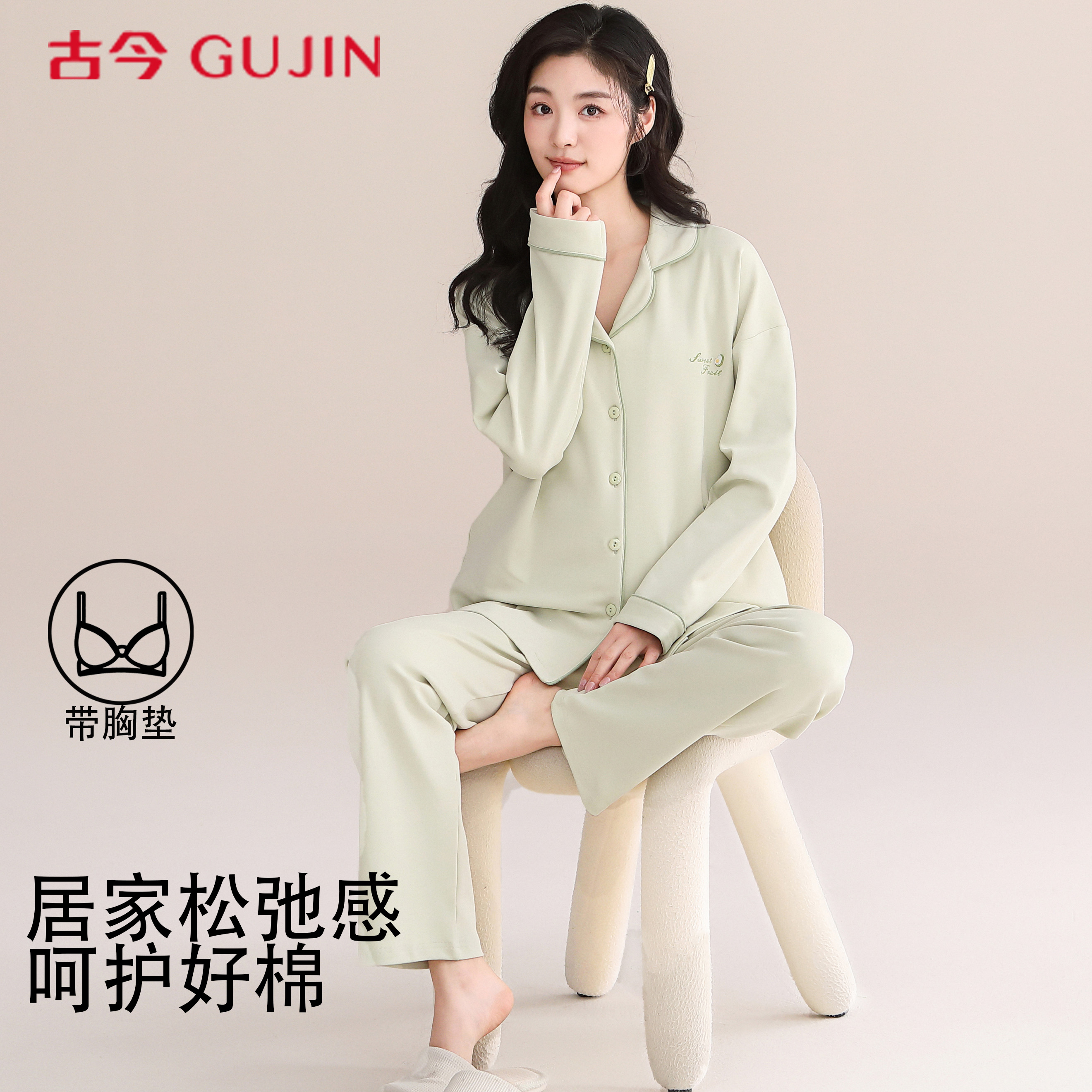古今纯棉春秋款带胸垫睡衣套装