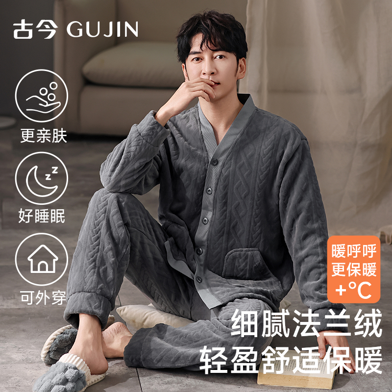 古今法兰绒睡衣男秋冬季加绒加厚