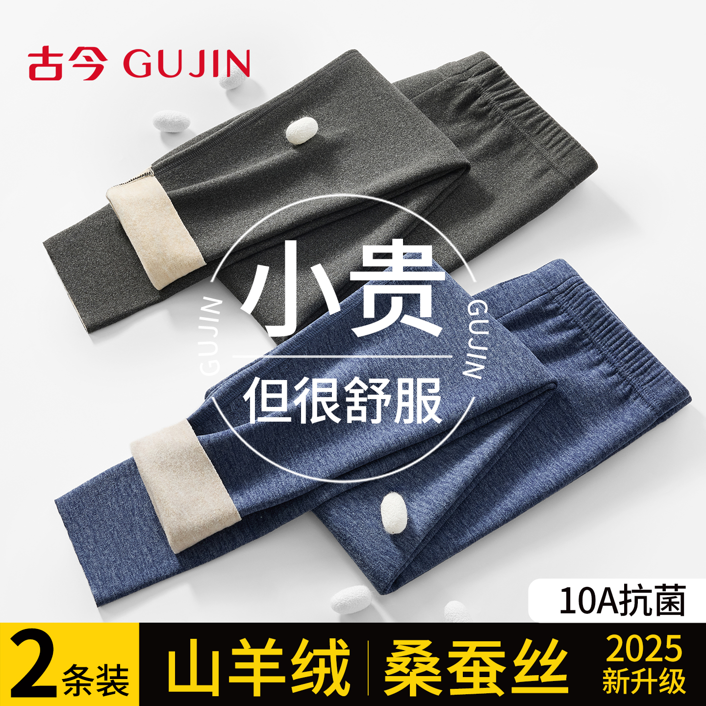 古今保暖裤男士加绒加厚秋裤棉裤