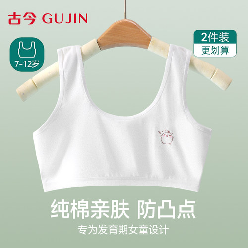 古今女童内衣发育期小学生背心式