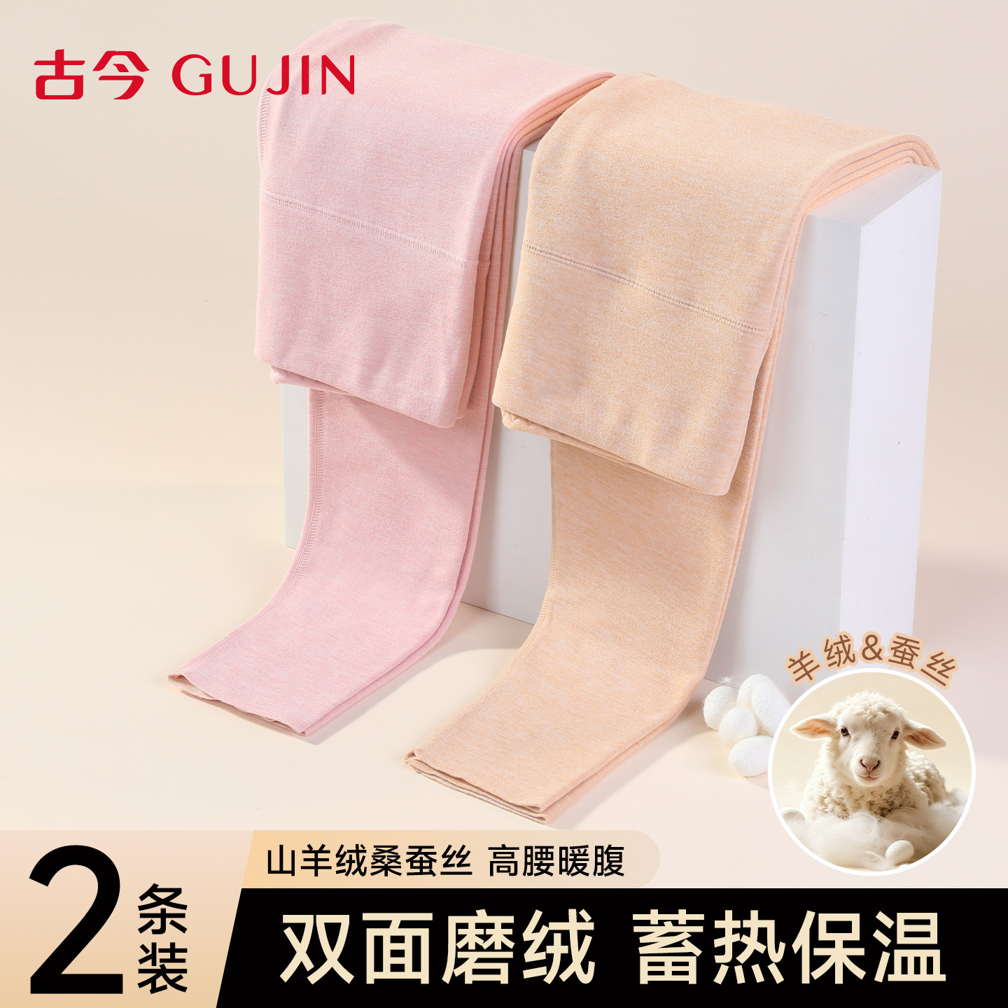 古今秋裤女款德绒发热保暖裤冬羊绒蚕丝高腰打底内穿2026无痕线裤