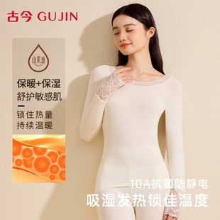 古今保暖内衣套装女无痕隐形内搭性感蕾丝秋衣秋裤2025新款秋冬季
