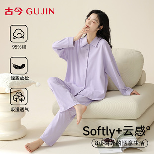 古今睡衣女款2026新款春秋季纯棉女士长袖可外穿纯色家居服秋冬季
