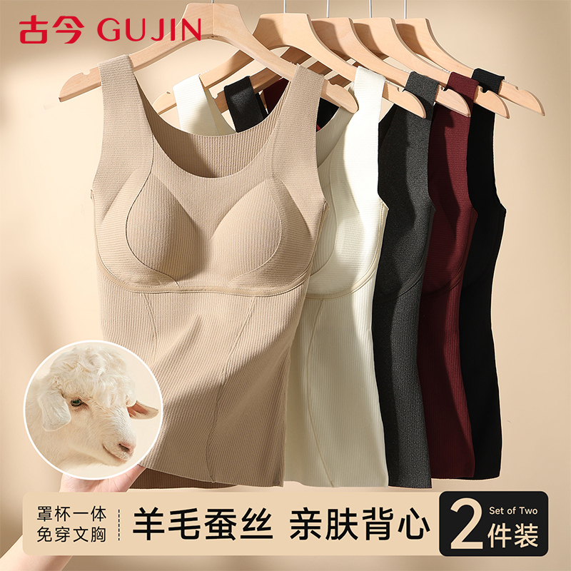 古今保暖背心女免穿文胸打底上衣
