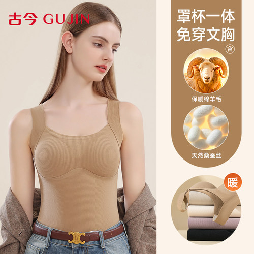古今保暖背心女免穿文胸打底上衣