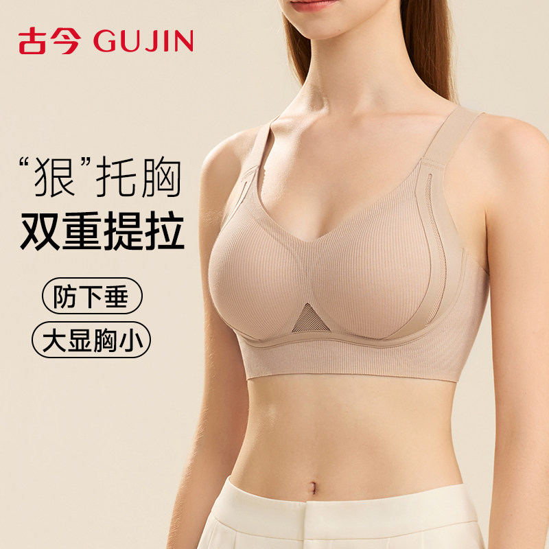 古今内衣女大胸显小文胸提拉上托防下垂收副乳薄款聚拢无钢圈胸罩