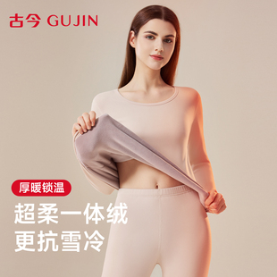 古今保暖内衣女加绒加厚冬季2025新款圆领贴身打底衫秋衣秋裤套装