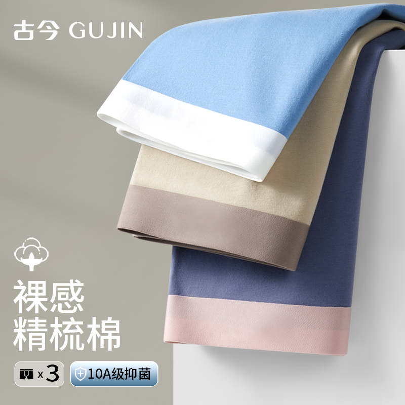 古今纯棉抑菌裆男士大码平角短裤