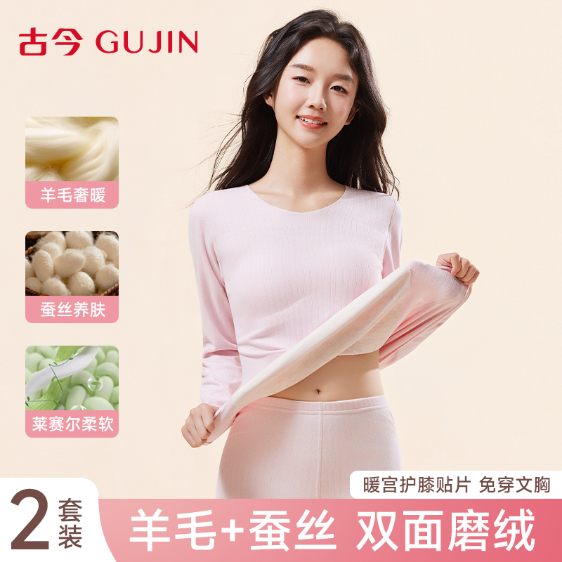古今青少年保暖内衣女套装带胸垫