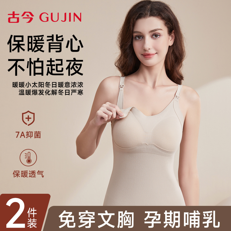 古今保暖背心女秋冬新款孕妇内搭