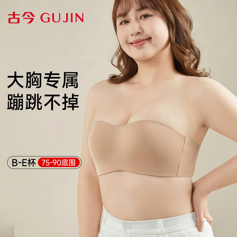 古今大胸无肩带内衣女士文胸显小防滑防下垂隐形无痕大码美背胸罩