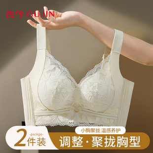 古今调整型内衣女文胸小胸聚拢上托收副乳防下垂防外扩无钢圈胸罩