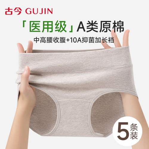 古今A类医用级棉内裤女三角短裤