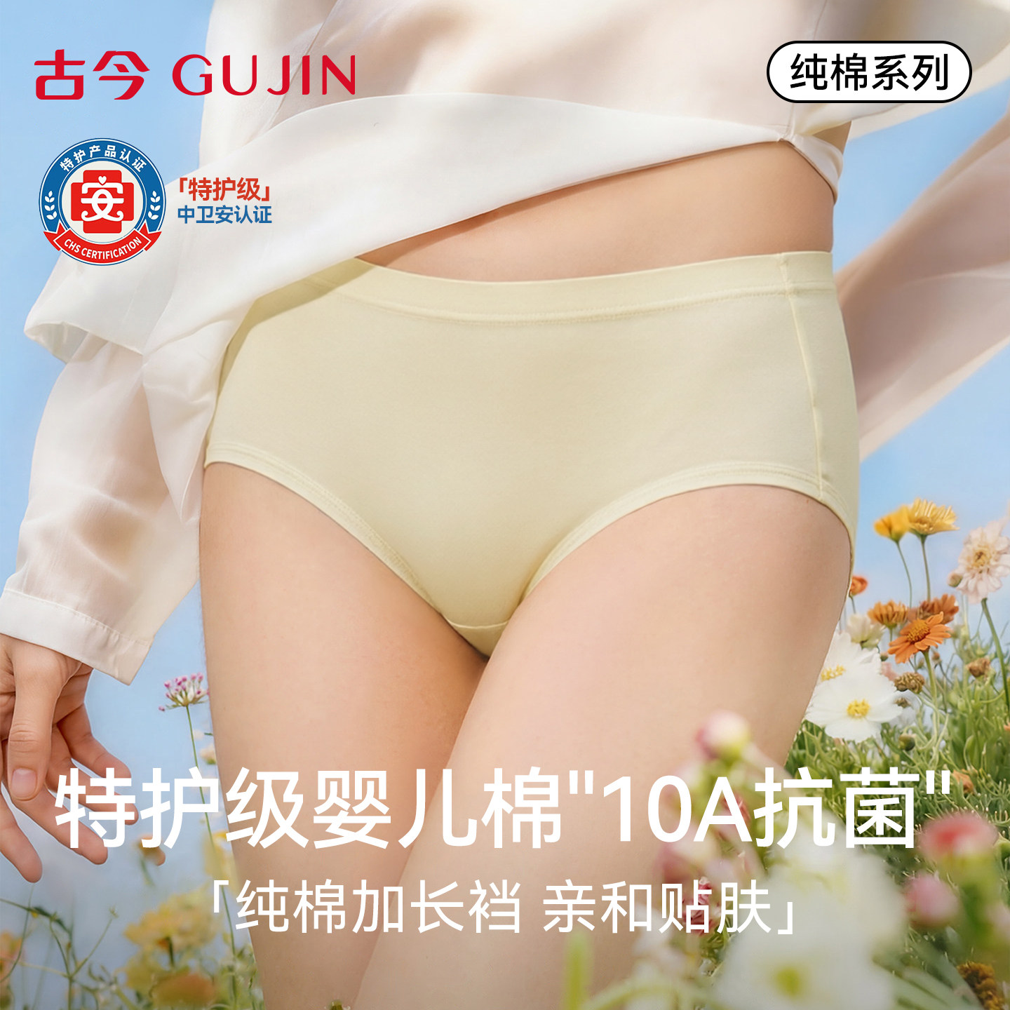 古今女士纯棉内裤10A抑菌无痕图片