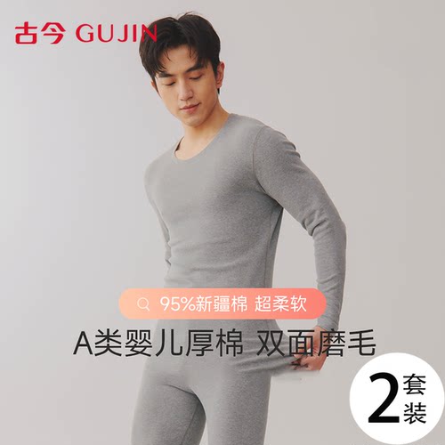 古今男士纯棉抑菌保暖内衣套装