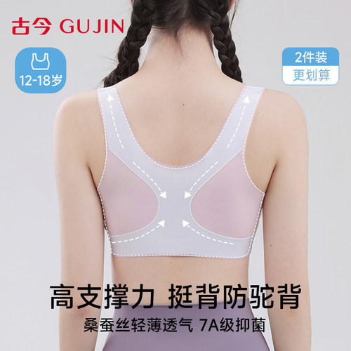 古今学生发育期内衣少女文胸