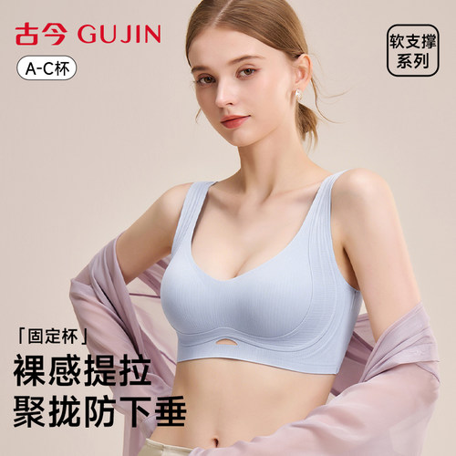 古今无痕小胸聚拢夏薄款美背文胸