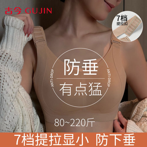 古今大胸显小防下垂粉底液内衣女