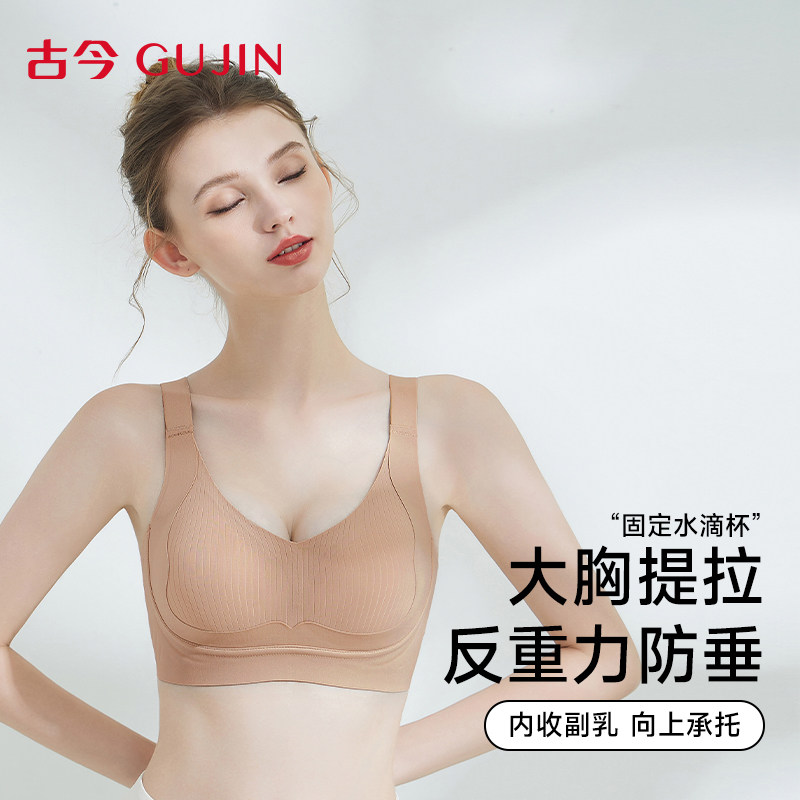 古今调整型内衣女文胸大胸显小提拉收副乳防下垂无痕运动舒适胸罩,女士内衣/男士内衣/家居服,文胸,淘宝优惠券,粉丝福利购,淘宝优惠卷