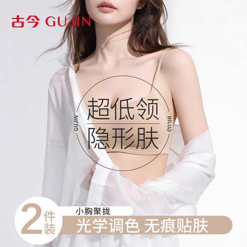 古今粉底液无痕聚拢低领美背文胸