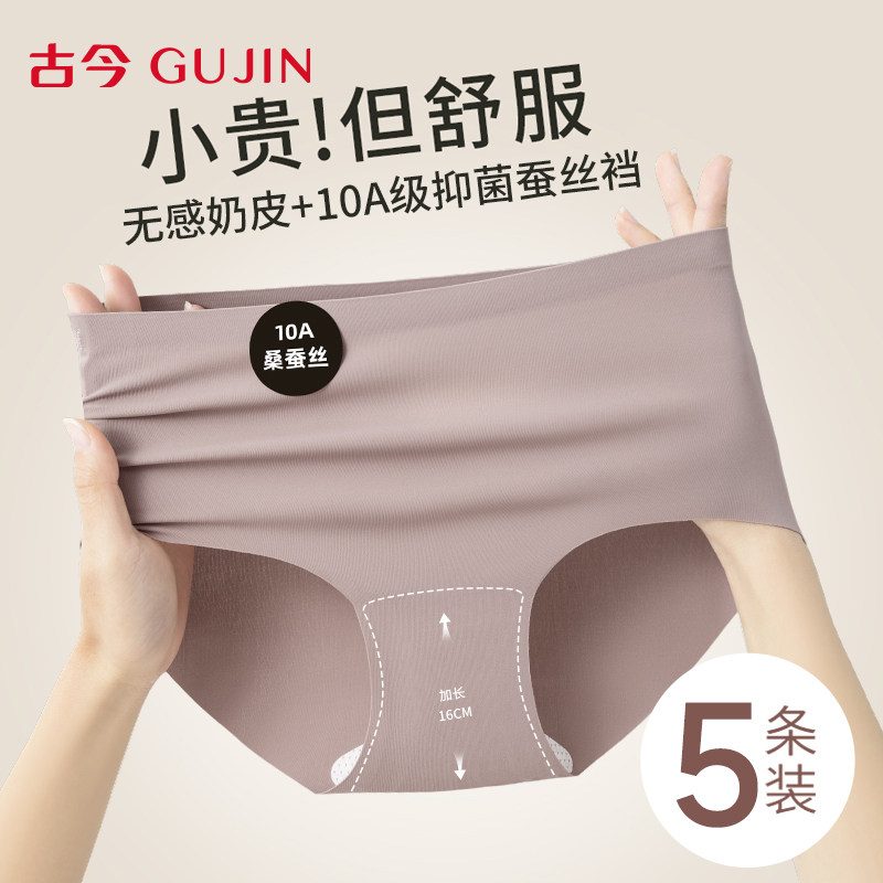 古今无痕冰丝内裤女10A级抑菌蚕丝裆新款柔软高弹吸湿透气三角裤,女士内衣/男士内衣/家居服,女三角裤,淘宝优惠券,粉丝福利购,淘宝优惠卷