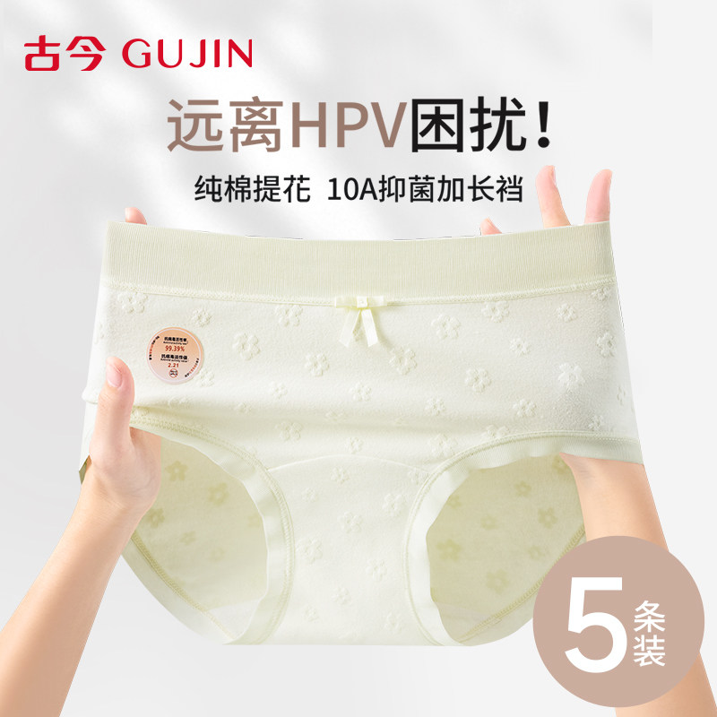 古今内裤女纯棉抗菌无痕三角短裤图片