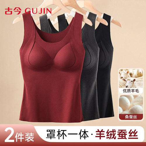 古今带胸垫免穿文胸保暖背心女士