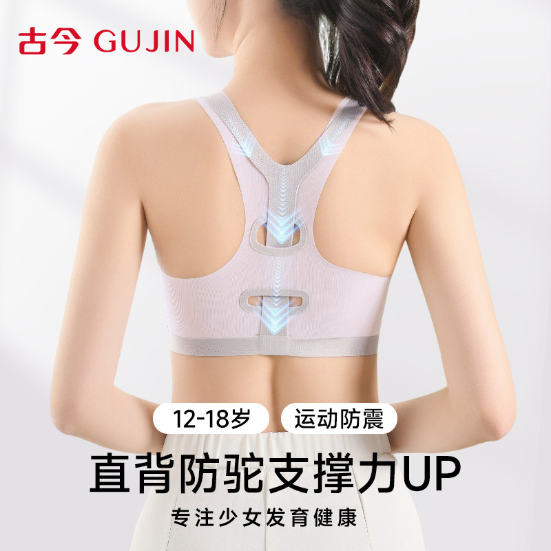 古今少女发育内衣初高中生无痕云感文胸二三阶段女童运动防震背心