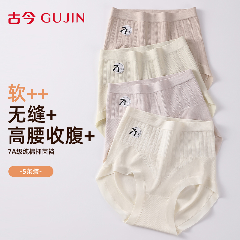 古今无痕透气收腹提臀高腰三角裤