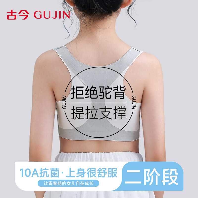 古今少女文胸内衣学生初中女青少年发育期无痕女孩运动防震背心式