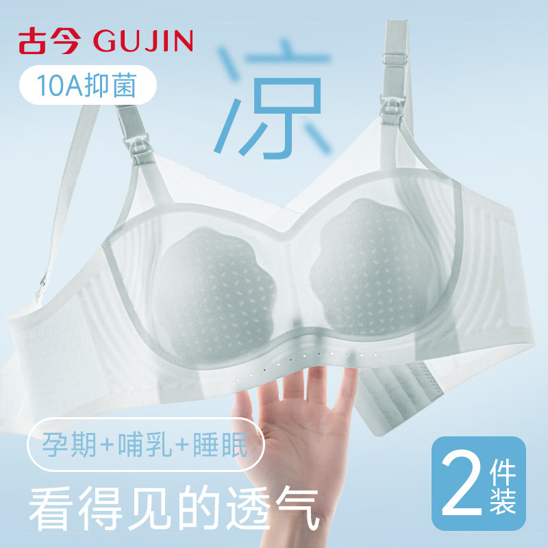 古今哺乳内衣女孕妇聚拢防下垂胸罩春夏透气薄款产后喂奶专用文胸