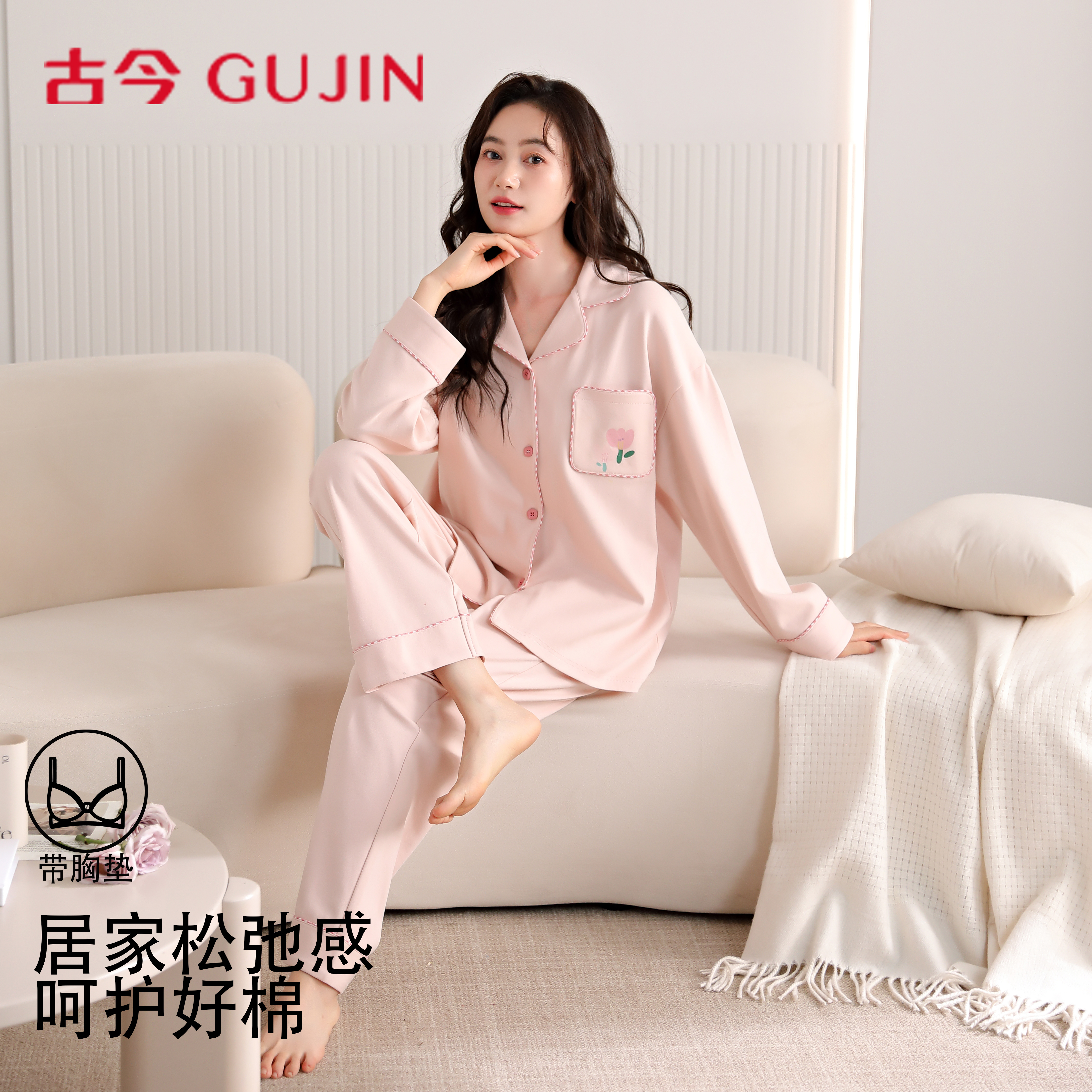 古今带胸垫睡衣女春秋季长袖