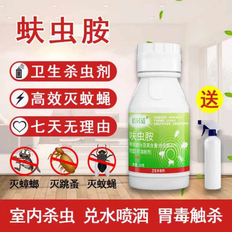 苍蝇药灭蚊子蟑螂药呋虫胺杀虫剂克星跳蚤臭害虫室内快速喷雾消杀