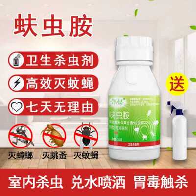 特效灭苍蝇蚊子药蟑螂跳蚤臭害虫