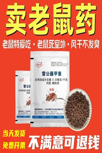 老鼠特效药（当天发货）