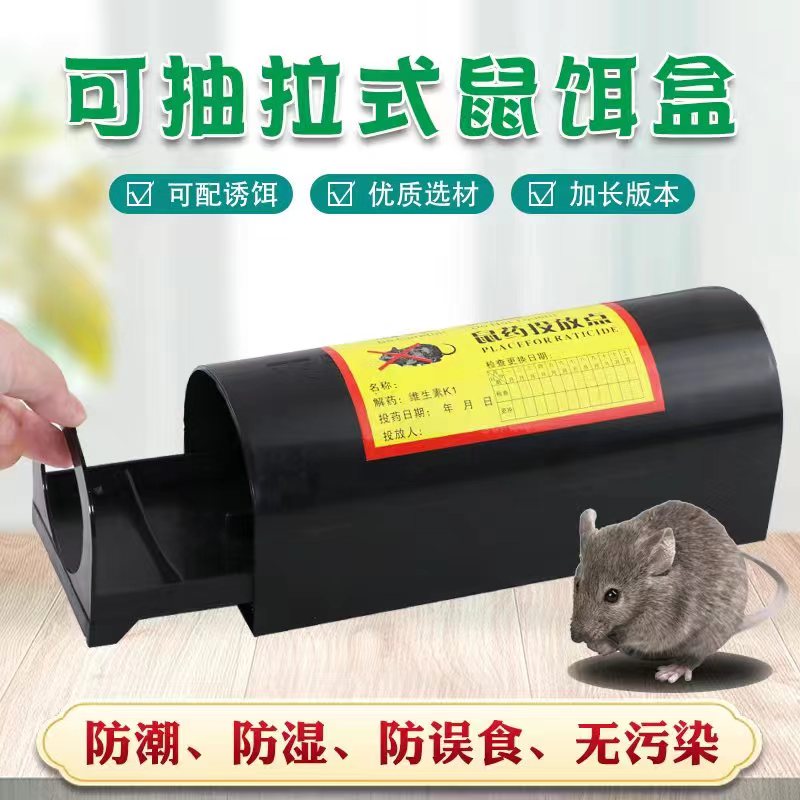 老鼠盒抽屉式毒饵站药投放点毒饵灭鼠笼/捕鼠器