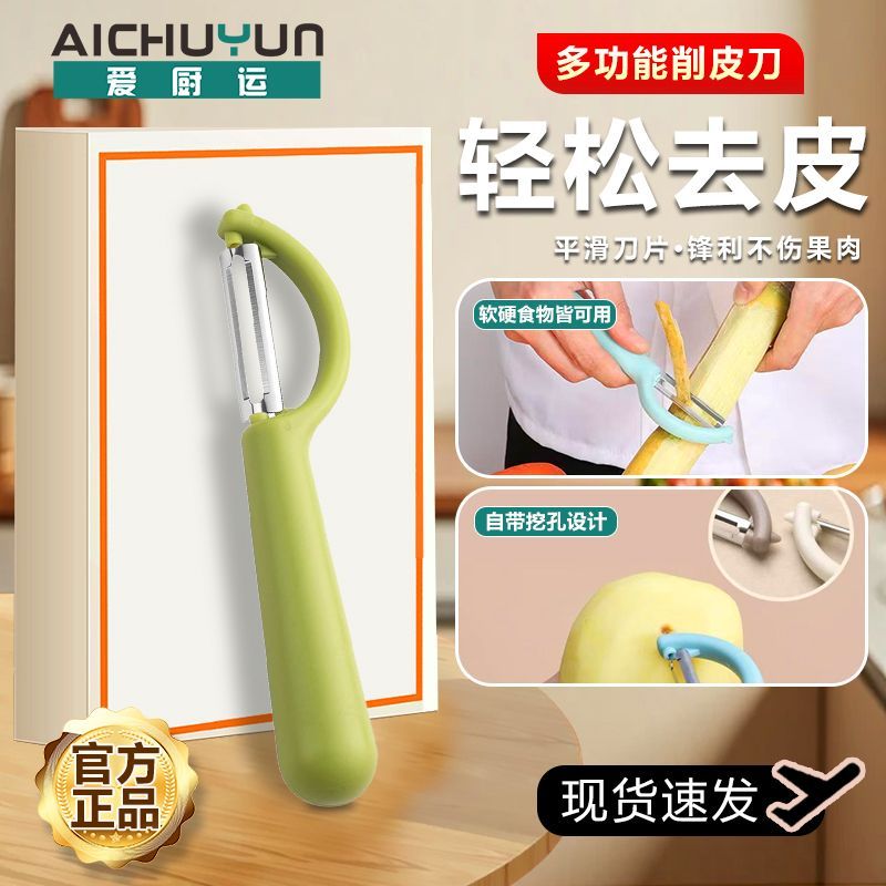 多功能水果蔬菜去皮刨皮刀