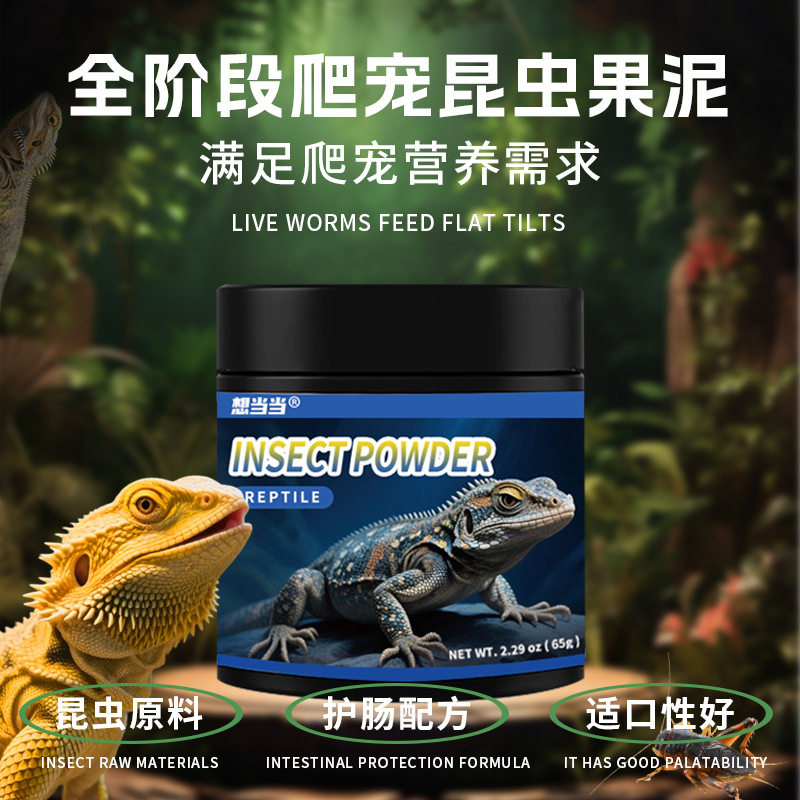 蜥蜴乌龟爬宠果粉丽纹龙蜥果泥粉营养果粉鬃狮守宫果泥喂食OEM