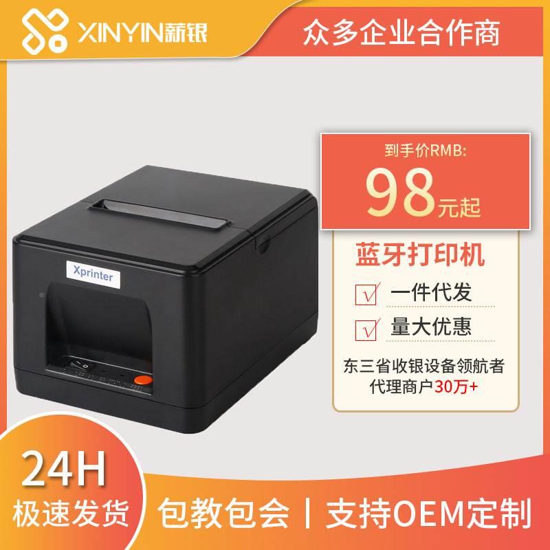 芯烨XP-58IIHT蓝牙小票打印机XP58IIH外卖自动接单真人语音打单机