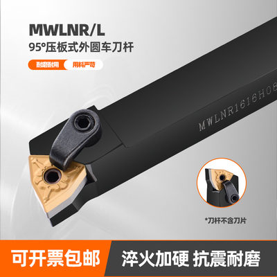 塞亚维克数控桃形外圆刀杆MWLNR