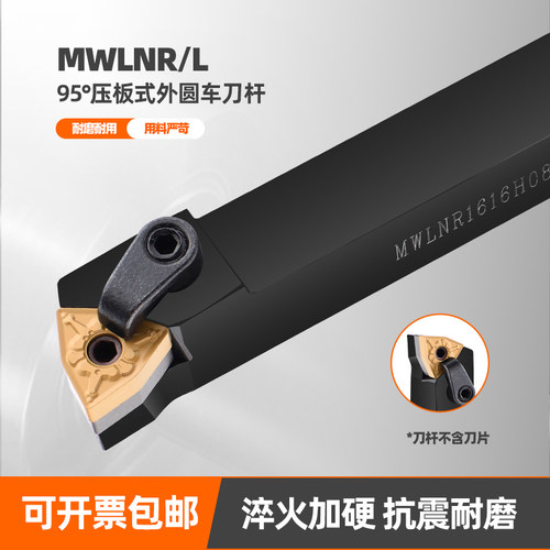 精肯数控桃形外圆刀杆MWLNR